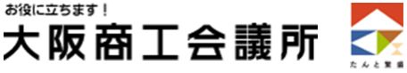 大阪商工会議所