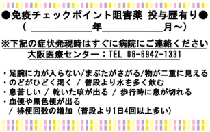 免疫チェックポイント阻害薬 お薬手帳シール