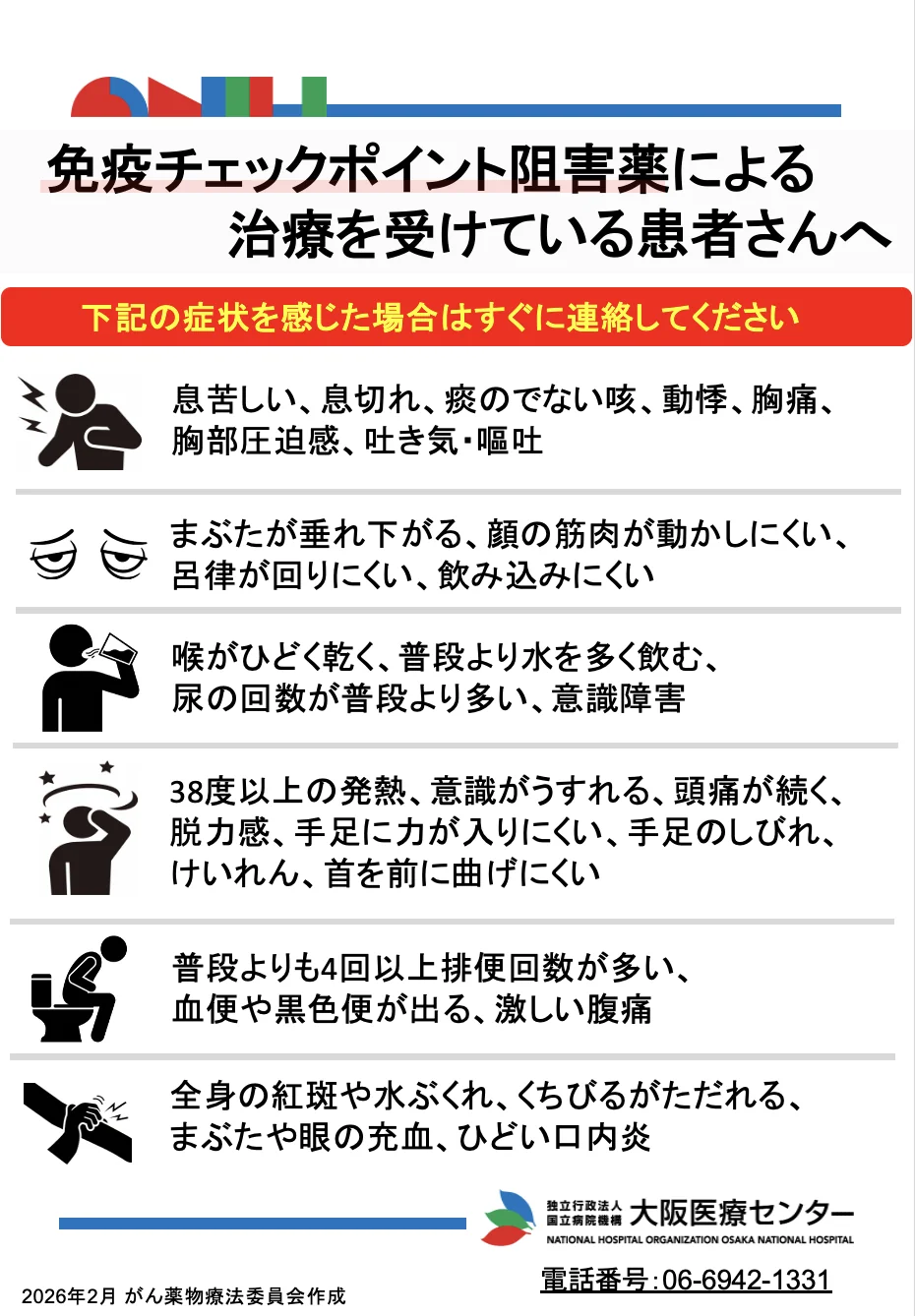 免疫チェックポイント阻害薬の説明用紙