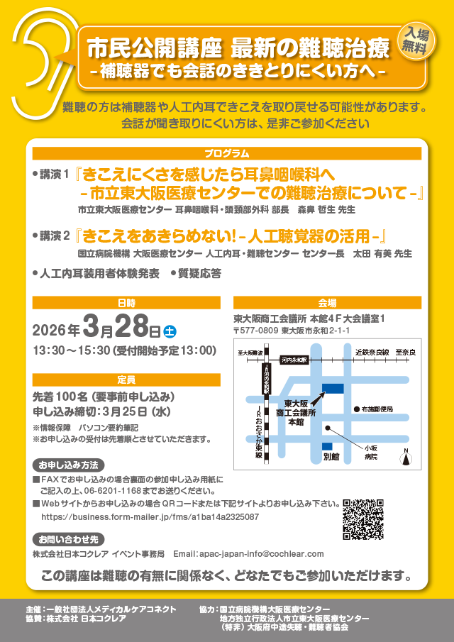 市民公開講座