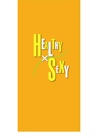 画像:Healthy&Sexy