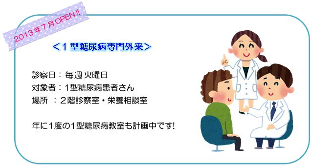 1型糖尿病外来
