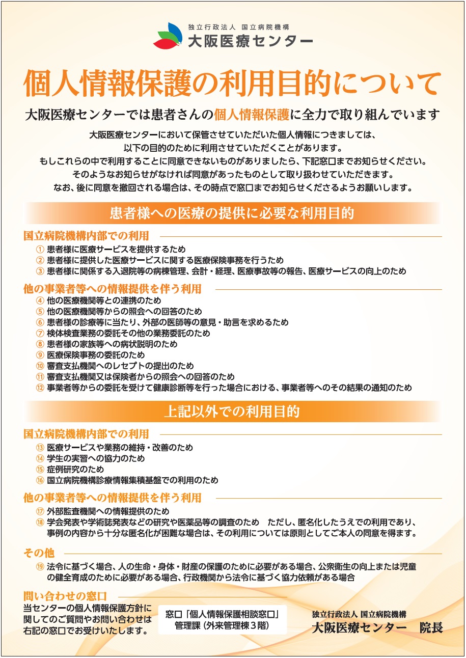 個人情報保護