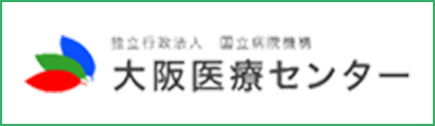 大阪医療センター