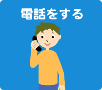 ボランティア募集方法