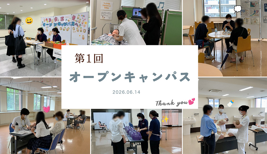 オープンキャンパス