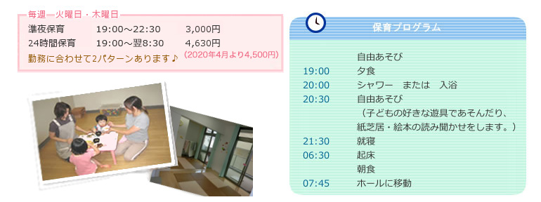 保育日時