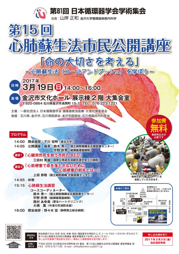 第15回心肺蘇生法市民公開講座