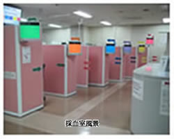 外来採血室