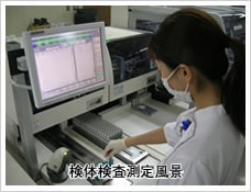 総合検査室