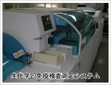 総合検査室